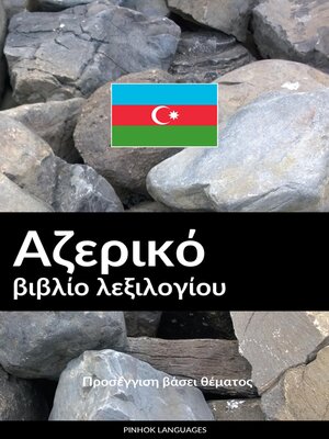 cover image of Αζερικό βιβλίο λεξιλογίου